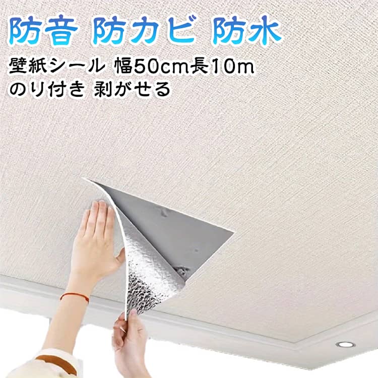 壁紙シール リメイクシート 幅50cm 厚手 防音効果 のり付き 防水 張り替え 貼りやすい 剥がせる クロス 長さ10m DIY 防音シート 防カビ 麻布調 断熱性 壁紙シール クッションシート 剥がせる 糊付き セルフリフォーム 天板保護 キッチン