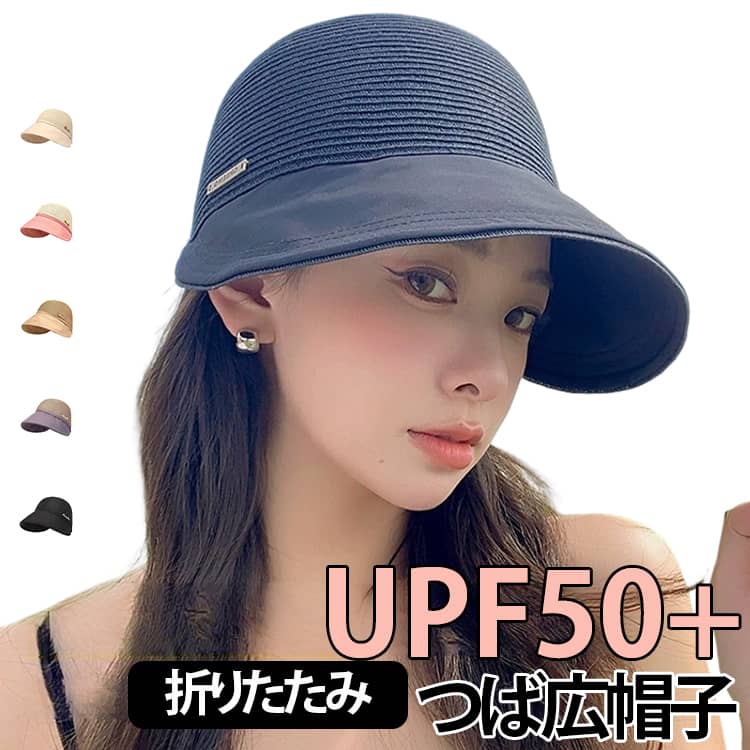 ビーチ 日よけ帽子 UVカット UPF50+ キャップ 涼しい 帽子 つば広キャップ UVカット率99%以上 日焼け防止 紫外線対策 通気性 つば広帽子 軽量 レディース 麦わら風 春 夏 海 小顔見え 旅行 アウトドア 散歩 ガーデニング 普段使い おしゃれ
