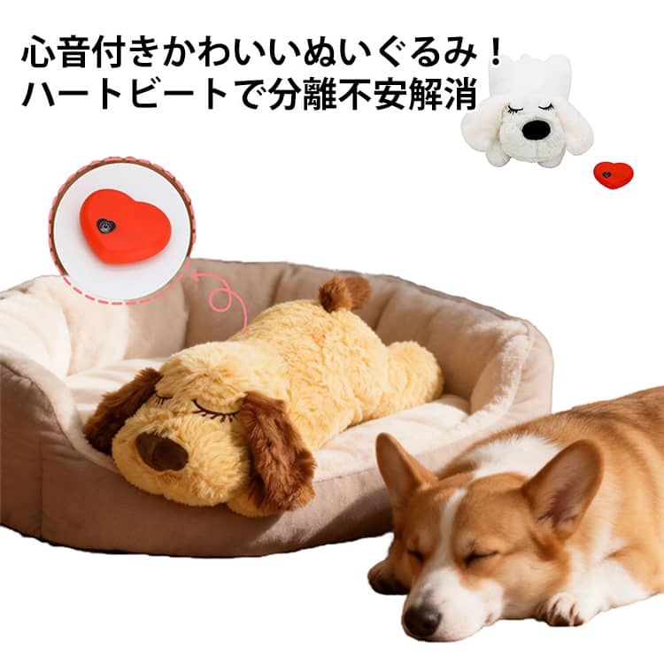愛犬の不安やストレスをやわらげる、心音機能付きぬいぐるみおもちゃ。本物の心音を再現したハートビート機能で、飼い主と一緒にいるような安心感を与え、留守番時の分離不安対策をサポートします。柔らかく抱きしめやすいぬいぐるみデザインで、おもちゃとして遊ぶだけでなく、睡眠時の枕や抱き枕としても活躍。愛犬のリラックスタイムやストレス解消におすすめの癒し系ペットアイテムです。 ・心音を再現するハートビート機能付きで安心感をサポート・留守番時の分離不安やストレス対策におすすめ・柔らかいぬいぐるみ素材で抱き心地抜群・噛む・抱く・遊ぶなど愛犬の本能を満たすおもちゃ・睡眠補助や安眠枕、リラックスアイテムとして活躍・寂しさを感じやすい犬の安心できる存在に・行動訓練や環境変化による不安対策にも便利・可愛いデザインでペット用インテリアとしても◎・犬用ギフトや愛犬へのプレゼントにも最適・室内遊び、休憩時間、就寝時など幅広いシーンで使用可能 サイズ F サイズについての説明 F 素材 PVC 色 イエロー ホワイト 備考 ●サイズ詳細等の測り方はスタッフ間で統一、徹底はしておりますが、実寸は商品によって若干の誤差(1cm～3cm )がある場合がございますので、予めご了承ください。 ●製造ロットにより、細部形状の違いや、同色でも色味に多少の誤差が生じます。 ●パッケージは改良のため予告なく仕様を変更する場合があります。 ▼商品の色は、撮影時の光や、お客様のモニターの色具合などにより、実際の商品と異なる場合がございます。あらかじめ、ご了承ください。 ▼生地の特性上、やや匂いが強く感じられるものもございます。数日のご使用や陰干しなどで気になる匂いはほとんど感じられなくなります。 ▼同じ商品でも生産時期により形やサイズ、カラーに多少の誤差が生じる場合もございます。 ▼他店舗でも在庫を共有して販売をしている為、受注後欠品となる場合もございます。予め、ご了承お願い申し上げます。 ▼出荷前に全て検品を行っておりますが、万が一商品に不具合があった場合は、お問い合わせフォームまたはメールよりご連絡頂けます様お願い申し上げます。速やかに対応致しますのでご安心ください。