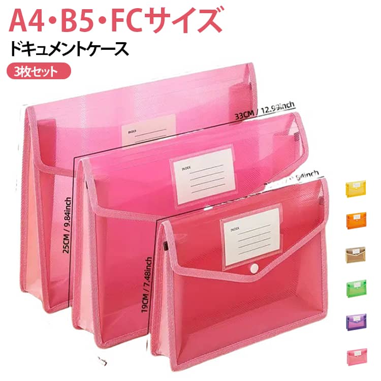 ドキュメントバッグ ボタン式 ファイル袋 3枚セット クリアファイル 横型 ファイル...