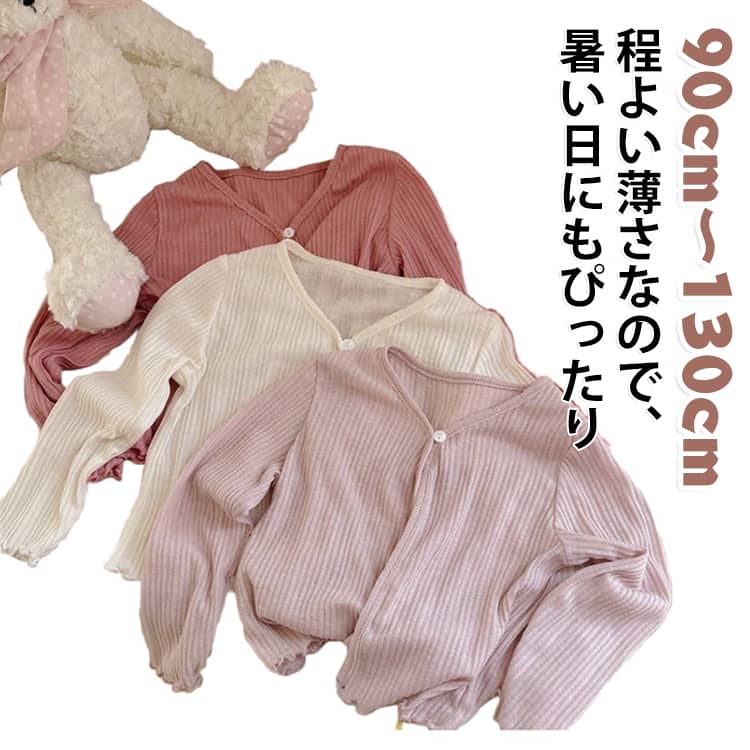 夏のお出かけにぴったりの『カーディガン』。おでかけの際には紫外線や日差しからお子様を守れる。肌に当たる綿100％なので着心地は快適。赤ちゃんにも安心のやさしい肌触りです。透け感おしゃれなメロウ裾。程よい薄さなので暑い日にもぴったり。 サイズ 90cm 100cm 110cm 120cm 130cm サイズについての説明 90cm 100cm 110cm 120cm 130cm 素材 綿 色 白 薔薇 紫 備考 ●サイズ詳細等の測り方はスタッフ間で統一、徹底はしておりますが、実寸は商品によって若干の誤差(1cm〜3cm )がある場合がございますので、予めご了承ください。 ●商品の色は、撮影時の光や、お客様のモニターの色具合などにより、実際の商品と異なる場合がございます。あらかじめ、ご了承ください。 ●製品によっては、生地の特性上、洗濯時に縮む場合がございますので洗濯時はご注意下さいませ。 ▼色味の強い製品によっては他の衣類などに色移りする場合もございますので、速やかに（脱水、乾燥等）するようにお願いいたします。 ▼生地によっては摩擦や汗、雨などで濡れた時は、他の製品に移染する恐れがございますので、着用の際はご注意下さい。 ▼生地の特性上、やや匂いが強く感じられるものもございます。数日のご使用や陰干しなどで気になる匂いはほとんど感じられなくなります。