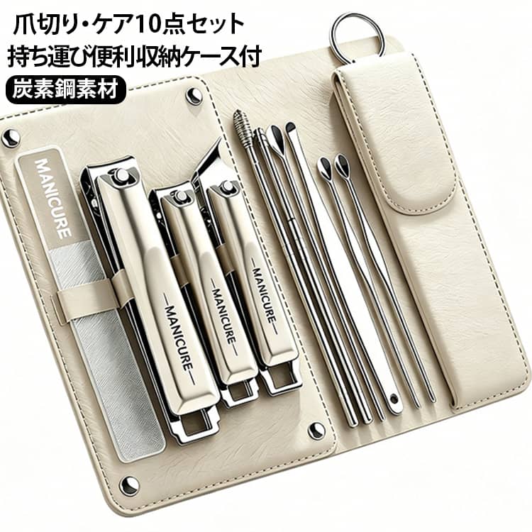 毎日のネイルケアや足元のお手入れに便利な10点セットです。爪切り、足爪ケア用品、耳かきなどをまとめて収納でき、自宅でのケアから旅行や出張時の持ち運びまで幅広く活躍します。炭素鋼素材を採用し、扱いやすく実用的なケアセットです。＜お勧めポイント＞【10点セットで便利】爪切り、爪やすり、足元ケア用品など必要なアイテムを一式揃えられます。【炭素鋼素材】しっかりとした素材感で、日常のお手入れに使いやすい設計です。【細かいケアにも対応】手の爪だけでなく、足爪や細部のお手入れにも便利です。【収納しやすいセット】複数のツールをまとめて管理でき、紛失を防ぎやすく整理にも便利です。【携帯にも便利】自宅使用はもちろん、旅行や出張など外出時にも持ち運びやすいアイテムです。 サイズ F サイズについての説明 フリーサイズ 素材 炭素鋼 色 ベージュ10点セット 備考 ●サイズ詳細等の測り方はスタッフ間で統一、徹底はしておりますが、実寸は商品によって若干の誤差(1cm～3cm )がある場合がございますので、予めご了承ください。 ●製造ロットにより、細部形状の違いや、同色でも色味に多少の誤差が生じます。 ●パッケージは改良のため予告なく仕様を変更する場合があります。 ▼商品の色は、撮影時の光や、お客様のモニターの色具合などにより、実際の商品と異なる場合がございます。あらかじめ、ご了承ください。 ▼生地の特性上、やや匂いが強く感じられるものもございます。数日のご使用や陰干しなどで気になる匂いはほとんど感じられなくなります。 ▼同じ商品でも生産時期により形やサイズ、カラーに多少の誤差が生じる場合もございます。 ▼他店舗でも在庫を共有して販売をしている為、受注後欠品となる場合もございます。予め、ご了承お願い申し上げます。 ▼出荷前に全て検品を行っておりますが、万が一商品に不具合があった場合は、お問い合わせフォームまたはメールよりご連絡頂けます様お願い申し上げます。速やかに対応致しますのでご安心ください。