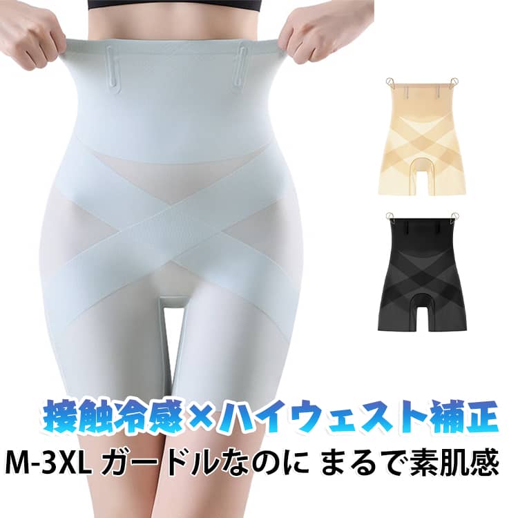 接触冷感素材を使用した、夏にうれしいハイウエストガードル。薄手で軽やかな履き心地ながら、お腹・ウエスト・ヒップをしっかりサポートし、美しいボディラインへ導きます。クロス加圧設計がお腹周りをやさしく引き締め、ぽっこりお腹をすっきりカバー。縫い目を抑えたシームレスデザインで、タイトスカートやパンツスタイルにも響きにくく、日常使いにぴったり。マチ付き仕様のため、一枚履きも可能です。ヒップ部分は立体設計になっており、お尻を包み込みながら自然に持ち上げ、美しいヒップラインを演出。シンプルで上品なデザインは幅広い年代の女性におすすめです。毎日履きたくなる、快適さと補正力を兼ね備えた夏用ガードルをぜひお試しください。 サイズ M（45-52.5kg） L（52.5-57.5kg） XL（57.5-62.5kg） 2XL（62.5-67.5kg） 3XL（67.5-75kg） サイズについての説明 M L XL 2XL 3XL 4XL 5XL サイズ：写真通り ※上記サイズは平置き実寸になります。サイズ表の実寸法は商品によって1-3cm程度の誤差がある場合がございます。 素材 ポリエステル 綿 色 ブラック ベージュ ブルー 備考 ●サイズ詳細等の測り方はスタッフ間で統一、徹底はしておりますが、実寸は商品によって若干の誤差(1cm〜3cm )がある場合がございますので、予めご了承ください。 ●商品の色は、撮影時の光や、お客様のモニターの色具合などにより、実際の商品と異なる場合がございます。あらかじめ、ご了承ください。 ●製品によっては、生地の特性上、洗濯時に縮む場合がございますので洗濯時はご注意下さいませ。 ▼色味の強い製品によっては他の衣類などに色移りする場合もございますので、速やかに（脱水、乾燥等）するようにお願いいたします。 ▼生地によっては摩擦や汗、雨などで濡れた時は、他の製品に移染する恐れがございますので、着用の際はご注意下さい。 ▼生地の特性上、やや匂いが強く感じられるものもございます。数日のご使用や陰干しなどで気になる匂いはほとんど感じられなくなります。
