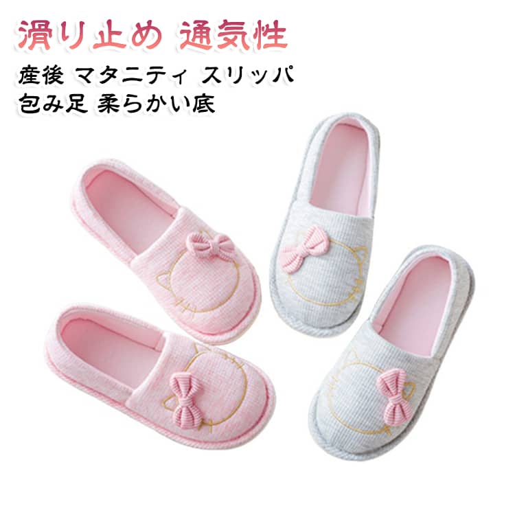【2足セット】産後のママのための包み足スリッパです。かかとまでしっかり覆い、冷えから足元をやさしく守ります。柔らかいゴム底で滑り止めと静音性を備え、室内の歩行をサポート。綿素材で通気性に優れ、夏も蒸れにくく清潔に保てます。産褥期や妊娠中のホームシューズとして、毎日の暮らしを優しく支えます。 サイズ S(35-36) M(37-38) L(39-40) サイズについての説明 サイズ：S：内寸230mm M：内寸240mm L：内寸250mm※画像の商品は光の照射や角度により、実物と色味が異なる場合がございます。また表示のサイズ感と実物は若干異なる場合もございますので、予めご了承ください。※サイズ詳細等の測り方はスタッフ間で統一、徹底はしておりますが、実寸は商品によって若干の誤差がある場合がございますので、予めご了承ください。 素材 綿 ポリエステル ラバー 色 グレー+グレー ピンク+ピンク グレー+ピンク 備考 ●サイズ詳細等の測り方はスタッフ間で統一、徹底はしておりますが、実寸は商品によって若干の誤差(1cm～3cm )がある場合がございますので、予めご了承ください。 ●製造ロットにより、細部形状の違いや、同色でも色味に多少の誤差が生じます。 ●パッケージは改良のため予告なく仕様を変更する場合があります。 ▼商品の色は、撮影時の光や、お客様のモニターの色具合などにより、実際の商品と異なる場合がございます。あらかじめ、ご了承ください。 ▼生地の特性上、やや匂いが強く感じられるものもございます。数日のご使用や陰干しなどで気になる匂いはほとんど感じられなくなります。 ▼同じ商品でも生産時期により形やサイズ、カラーに多少の誤差が生じる場合もございます。 ▼他店舗でも在庫を共有して販売をしている為、受注後欠品となる場合もございます。予め、ご了承お願い申し上げます。 ▼出荷前に全て検品を行っておりますが、万が一商品に不具合があった場合は、お問い合わせフォームまたはメールよりご連絡頂けます様お願い申し上げます。速やかに対応致しますのでご安心ください。