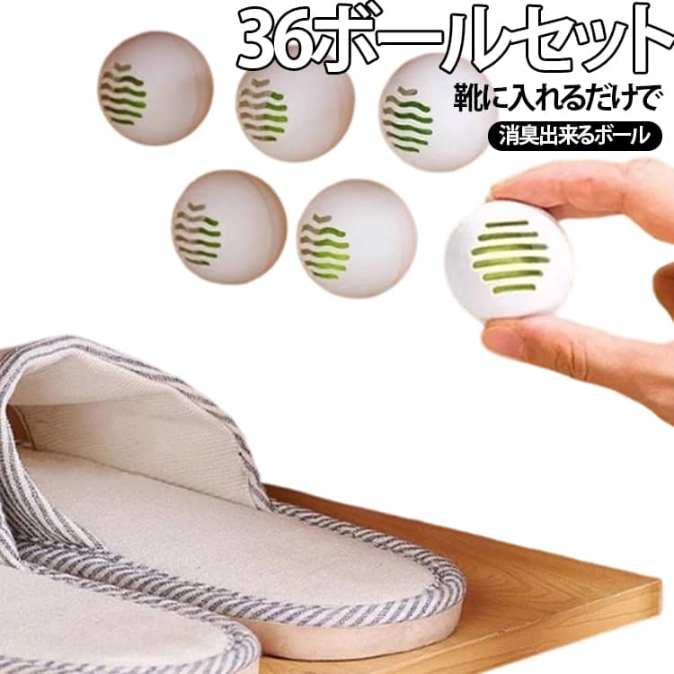 靴に入れるだけで消臭出来るボールです。シューズの中に入れるだけで汗や体の臭いを軽減し、いつでも新鮮・快適にシューズを着用できます。小型サイズなので、カバンに入れられ、持ち運びに便利です。クラブ活動やサークル活動用の運動靴、スポーツシューズ、スニーカー、バッシュの気になるニオイに。スニーカー、運動靴、ビジネスシューズ、ブーツ、パンプス等の靴類やバッグ、鞄、ロッカールーム、下駄箱等の芳香・消臭。 サイズ 6ボール袋 サイズについての説明 36ボールセット 素材 ABS樹脂 その他 色 6袋セット 備考 ●サイズ詳細等の測り方はスタッフ間で統一、徹底はしておりますが、実寸は商品によって若干の誤差(1cm～3cm )がある場合がございますので、予めご了承ください。 ●製造ロットにより、細部形状の違いや、同色でも色味に多少の誤差が生じます。 ●パッケージは改良のため予告なく仕様を変更する場合があります。 ▼商品の色は、撮影時の光や、お客様のモニターの色具合などにより、実際の商品と異なる場合がございます。あらかじめ、ご了承ください。 ▼生地の特性上、やや匂いが強く感じられるものもございます。数日のご使用や陰干しなどで気になる匂いはほとんど感じられなくなります。 ▼同じ商品でも生産時期により形やサイズ、カラーに多少の誤差が生じる場合もございます。 ▼他店舗でも在庫を共有して販売をしている為、受注後欠品となる場合もございます。予め、ご了承お願い申し上げます。 ▼出荷前に全て検品を行っておりますが、万が一商品に不具合があった場合は、お問い合わせフォームまたはメールよりご連絡頂けます様お願い申し上げます。速やかに対応致しますのでご安心ください。