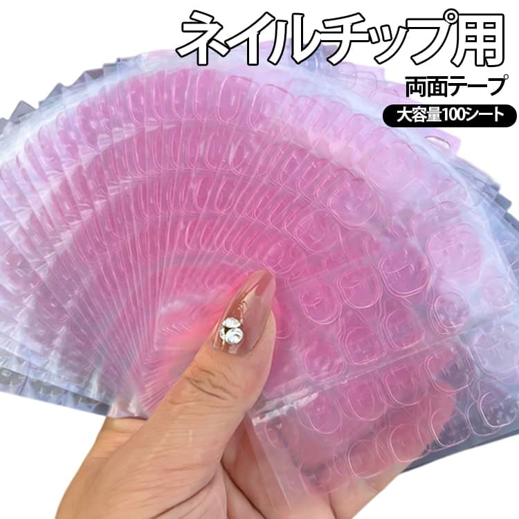 強力粘着テープ 2400枚入 ウォータープルーフ 大容量 粘着グミ 高密着 【100シート】ネイルチップ用 粘着シート ウォータープルーフ 透明シート 両面テープ 【100シート】ネイルチップ用 簡単 セルフネイル 極薄0.3mm ネイルチップ 接着シール 強力粘着