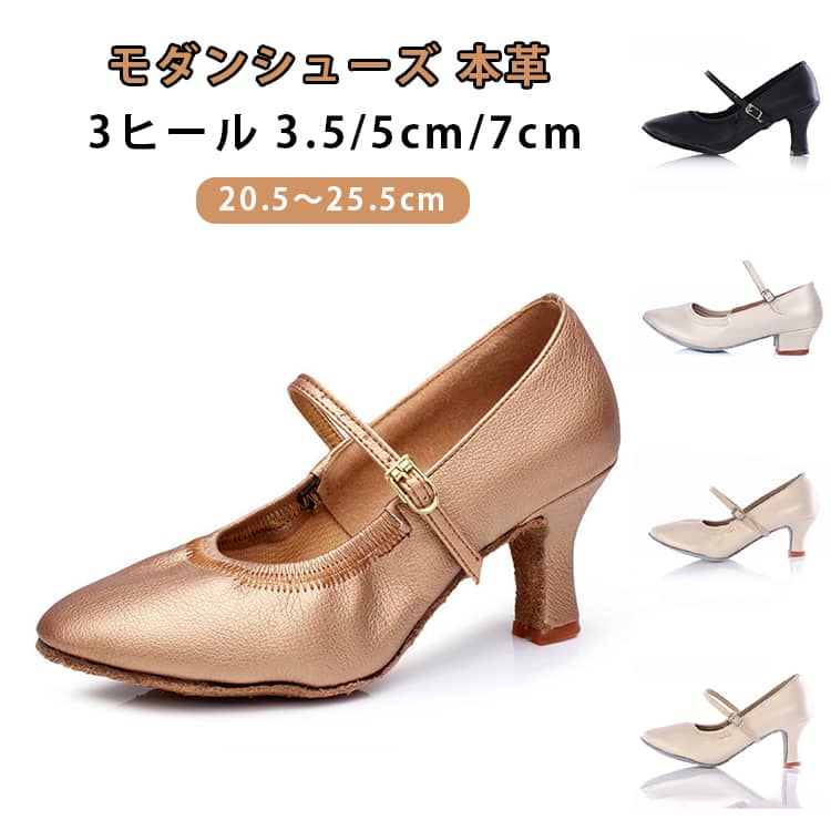 足に優しい軟らかいレザーを使用した、上品なメタリックピンクゴールドの輝きのダンスシューズです。2層の牛革を使用したソールを採用しており、静音性と優れた滑り止め効果があります。履きやすさが人気のシャーリングシューズは、履き口が足にフィットします。どんな形の足にも合いやすく、履けば履くほど足に馴染んでいきます。 サイズ 20.5cm 21cm 21.5cm 22cm 22.5cm 23cm 23.5cm 24cm 24.5cm 25cm 25.5cm サイズについての説明 ヒール高さ：3.5cm、5cm、7cm サイズ（内径）：31（20.5cm） 32（21cm） 33（21.5cm） 34（22cm） 35（22.5cm） 36（23cm） 37（23.5cm） 38（24cm） 39（24.5cm） 40（25cm） 41（25.5cm） 素材 PU レザー 色 ダークゴールドx5cm ダークゴールドx7cm シルバーx5cm シルバーx7cm ブラックx5cm ブラックx7cm ベージュx5cm ベージュx7cm ダークゴールドx3.5cm シルバーx3.5cm ブラックx3.5cm ベージュx3.5cm 備考 ●サイズ詳細等の測り方はスタッフ間で統一、徹底はしておりますが、実寸は商品によって若干の誤差(1cm～3cm )がある場合がございますので、予めご了承ください。 ●製造ロットにより、細部形状の違いや、同色でも色味に多少の誤差が生じます。 ●パッケージは改良のため予告なく仕様を変更する場合があります。 ▼商品の色は、撮影時の光や、お客様のモニターの色具合などにより、実際の商品と異なる場合がございます。あらかじめ、ご了承ください。 ▼生地の特性上、やや匂いが強く感じられるものもございます。数日のご使用や陰干しなどで気になる匂いはほとんど感じられなくなります。 ▼同じ商品でも生産時期により形やサイズ、カラーに多少の誤差が生じる場合もございます。 ▼他店舗でも在庫を共有して販売をしている為、受注後欠品となる場合もございます。予め、ご了承お願い申し上げます。 ▼出荷前に全て検品を行っておりますが、万が一商品に不具合があった場合は、お問い合わせフォームまたはメールよりご連絡頂けます様お願い申し上げます。速やかに対応致しますのでご安心ください。