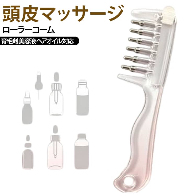 頭皮ケア導液コーム 頭皮マッサージブラシ ヘアオイル塗布 スカルプアプリケーター 育毛液塗布コーム ローラーコーム 美容液アプリ natives-10009616 NATIVES SHOP パッケージ画像