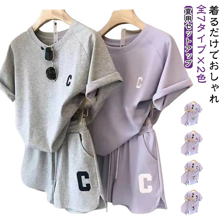 【これ一着でおしゃれに決まるセットアップ】半袖Tシャツとショートパンツがセットになった、レディースカジュアルセットアップです。コーディネートを考えなくても簡単におしゃれな着こなしが完成し、デイリー使いにぴったりです。【ゆったりシルエットで快適】身体のラインを拾いにくいゆったり設計。リラックス感のある着心地で、普段着やルームウェアとしても快適に着用できます。【軽やかな半袖＆ショートパンツ】春夏にぴったりな半袖トップスとショートパンツの組み合わせ。動きやすく、暑い季節でも快適に過ごせます。【ロゴプリントでトレンド感アップ】シンプルなデザインにロゴプリントをプラス。韓国風のカジュアルスタイルを楽しめる、おしゃれなセットアップです。【ウエストゴムでラクラク】ショートパンツはウエストゴム仕様。締め付け感が少なく、快適なフィット感で長時間の着用にもおすすめです。【選べる7タイプ】豊富なデザインをご用意。気分や好みに合わせて、お好きなスタイルをお選びいただけます。 サイズ S M L XL 2XL 3XL サイズについての説明 ※サイズは平置き採寸のため、1〜3cm程度の誤差が生じる場合がございます。※ご自身の身長・体重を参考にサイズをお選びください。※モニター環境により、実際の商品の色味と若干異なる場合がございます。 素材 ポリエステル 色 パープルA グレーA パープルB グレーB パープルC グレーC パープルD グレーD パープルE グレーE パープルF グレーF パープルG グレーG 備考 ●サイズ詳細等の測り方はスタッフ間で統一、徹底はしておりますが、実寸は商品によって若干の誤差(1cm〜3cm )がある場合がございますので、予めご了承ください。 ●商品の色は、撮影時の光や、お客様のモニターの色具合などにより、実際の商品と異なる場合がございます。あらかじめ、ご了承ください。 ●製品によっては、生地の特性上、洗濯時に縮む場合がございますので洗濯時はご注意下さいませ。 ▼色味の強い製品によっては他の衣類などに色移りする場合もございますので、速やかに（脱水、乾燥等）するようにお願いいたします。 ▼生地によっては摩擦や汗、雨などで濡れた時は、他の製品に移染する恐れがございますので、着用の際はご注意下さい。 ▼生地の特性上、やや匂いが強く感じられるものもございます。数日のご使用や陰干しなどで気になる匂いはほとんど感じられなくなります。