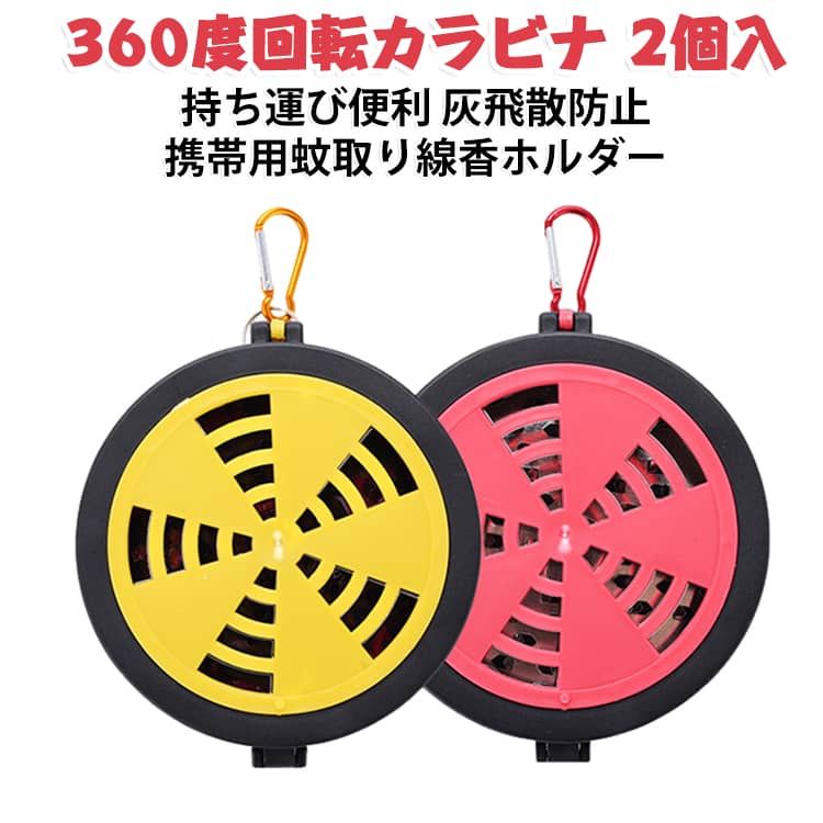 吊り下げケース 携帯用 蚊取り線香ホルダー 屋外 虫除け 携帯防虫器 蚊取り線香入れ アウトドア キャンプ 釣り ベランダ 蓋付き 玄関 持ち運び 軽量 スリム 360度回転カラビナ ベルトフック付き 灰飛散防止 バッグ ベルトループ