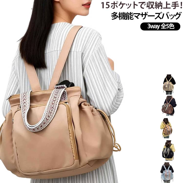 マザーズバッグ 3way おむつバッグ 多機能 ママバッグ ショルダーバッグ リュックバッグ レディース 旅行バッグ 大容量 15ポケット トートバッグ 肩掛け 大容量バッグ ママリュック 通勤 通学 旅行 帰省 natives-10010075 NATIVES SHOP パッケージ画像