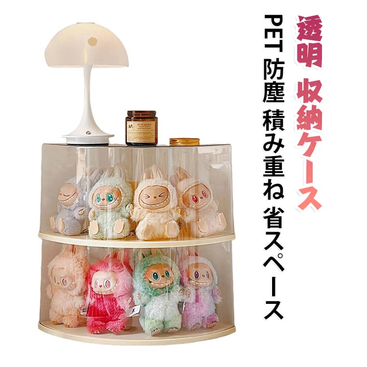 ぬいぐるみ用 コーナー収納 コレクションケース クリア フィギュアケース 省スペース 透明 積み重ね可能 防塵 収納ケース 大容量 ぬいぐるみ用 子供部屋 収納 PET ホコリよけ DIY人形展示ボックス 展示用