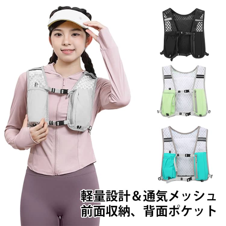 反射材付きで夜ラン・早朝ランに使いやすいランニングベストバッグ。軽量設計、通気メッシュ、前面収納、背面ポケット付き。背面収納は給水バッグ対応です。※収納可能なサイズかは給水バッグのサイズを計測のうえでご判断ください。通気メッシュ仕様のため、ムレにくく快適に着用しやすい設計です。フィット調整しやすく、男女兼用で使いやすいデザインです。 サイズ F サイズについての説明 ※サイズ表の実寸法は商品によって1-3cm程度の誤差がある場合がございます。 素材 ナイロン 色 黒 灰 青 緑 ピンク 備考 ●サイズ詳細等の測り方はスタッフ間で統一、徹底はしておりますが、実寸は商品によって若干の誤差(1cm～3cm )がある場合がございますので、予めご了承ください。 ●製造ロットにより、細部形状の違いや、同色でも色味に多少の誤差が生じます。 ●パッケージは改良のため予告なく仕様を変更する場合があります。 ▼商品の色は、撮影時の光や、お客様のモニターの色具合などにより、実際の商品と異なる場合がございます。あらかじめ、ご了承ください。 ▼生地の特性上、やや匂いが強く感じられるものもございます。数日のご使用や陰干しなどで気になる匂いはほとんど感じられなくなります。 ▼同じ商品でも生産時期により形やサイズ、カラーに多少の誤差が生じる場合もございます。 ▼他店舗でも在庫を共有して販売をしている為、受注後欠品となる場合もございます。予め、ご了承お願い申し上げます。 ▼出荷前に全て検品を行っておりますが、万が一商品に不具合があった場合は、お問い合わせフォームまたはメールよりご連絡頂けます様お願い申し上げます。速やかに対応致しますのでご安心ください。