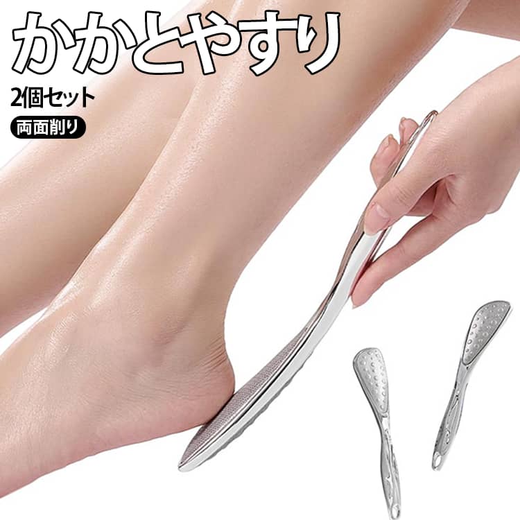 ガサガサになったかかとや足裏の角質をすっきりケアできる、かかとやすり2個セットです。両面仕様で、粗目と細目を使い分けながら、気になる角質を効率よく整えられます。304ステンレス製で、丈夫でサビにくく、お手入れも簡単。使用後は水で丸洗いできるため、清潔に保ちやすく、毎日のフットケアにもおすすめです。【粗目＆細目の両面仕様】粗目面で厚く硬くなった角質をしっかり削り、細目面で表面をなめらかに整えます。かかとだけでなく、足裏のタコや硬くなった部分のケアにも使えます。【304ステンレス製】耐久性に優れた304ステンレスを採用。繰り返し使いやすく、使い捨てタイプに比べて経済的です。【水洗いOKで衛生的】使用後は水で丸洗いでき、汚れや角質を落として清潔に保てます。お手入れも簡単で、いつでも気持ちよく使用できます。【手軽なセルフケア】自宅で気軽にかかとや足裏の角質ケアができる便利なフットファイル。硬くなった角質やガサガサかかりが気になる方におすすめです。 サイズ 2個セット サイズについての説明 ※商品のサイズは手作業で測定させて頂いておりますので、若干の誤差があります。 素材 304ステンレス 色 シルバー ローズゴールド 2色ミックス 備考 ●サイズ詳細等の測り方はスタッフ間で統一、徹底はしておりますが、実寸は商品によって若干の誤差(1cm～3cm )がある場合がございますので、予めご了承ください。 ●製造ロットにより、細部形状の違いや、同色でも色味に多少の誤差が生じます。 ●パッケージは改良のため予告なく仕様を変更する場合があります。 ▼商品の色は、撮影時の光や、お客様のモニターの色具合などにより、実際の商品と異なる場合がございます。あらかじめ、ご了承ください。 ▼生地の特性上、やや匂いが強く感じられるものもございます。数日のご使用や陰干しなどで気になる匂いはほとんど感じられなくなります。 ▼同じ商品でも生産時期により形やサイズ、カラーに多少の誤差が生じる場合もございます。 ▼他店舗でも在庫を共有して販売をしている為、受注後欠品となる場合もございます。予め、ご了承お願い申し上げます。 ▼出荷前に全て検品を行っておりますが、万が一商品に不具合があった場合は、お問い合わせフォームまたはメールよりご連絡頂けます様お願い申し上げます。速やかに対応致しますのでご安心ください。