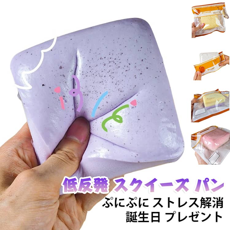 ぷにぷに 指先 もちもち リラックス パン 低反発 スクイーズ ストレス解消 ご褒美 可愛い 柔らかい リアル 楽しめる お風呂 コレクション インテリア 便利 癒し デスク もっちり 指圧 リラクゼーション デコ 低反発 誕生日 プレゼント natives-10010874 NATIVES SHOP パッケージ画像