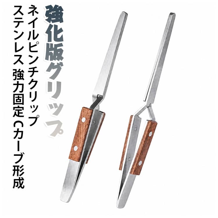 【強化版】 ネイルピンチクリップ ネイルフォームクリップ ネイルクランプ 【強化...
