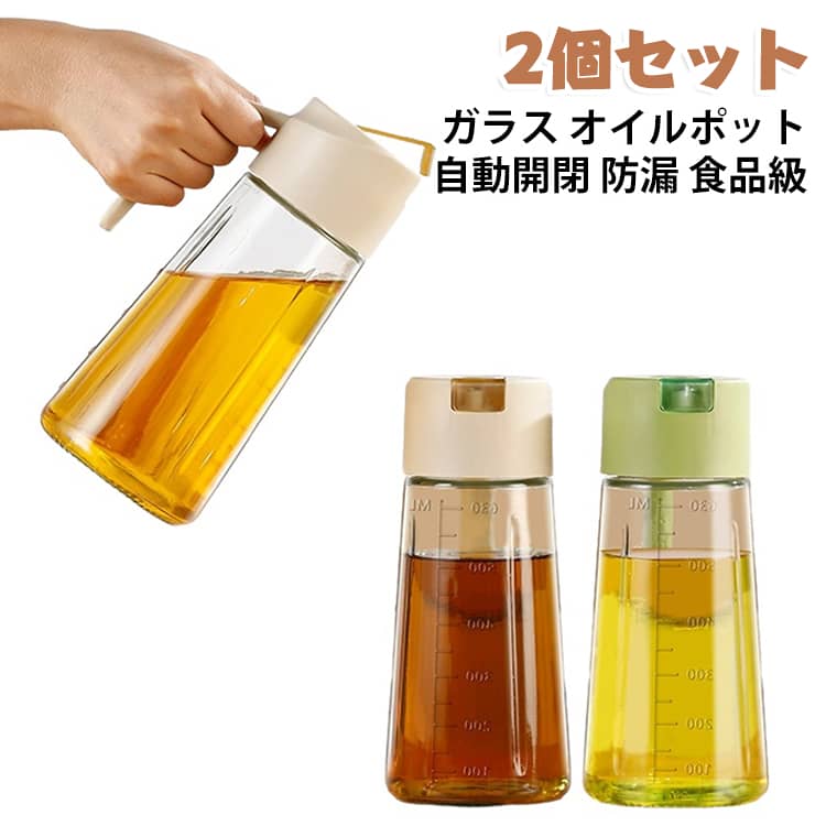 キッチン 【2個セット】 ガラス 大容量オイルさし 液だれしない 自動開閉 調味料ボ...