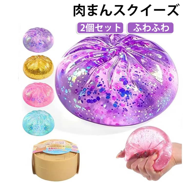 中華まん ストレス解消 ぷにぷに 肉まんスクイーズ 2個セット ふわふわ もちもち おもちゃスクイーズ 低反発 ケース付き 癒しグッズ 握る玩具子供 大人 せいろ オシャレ 握って遊ぶ ギフト natives-10011778 NATIVES SHOP パッケージ画像