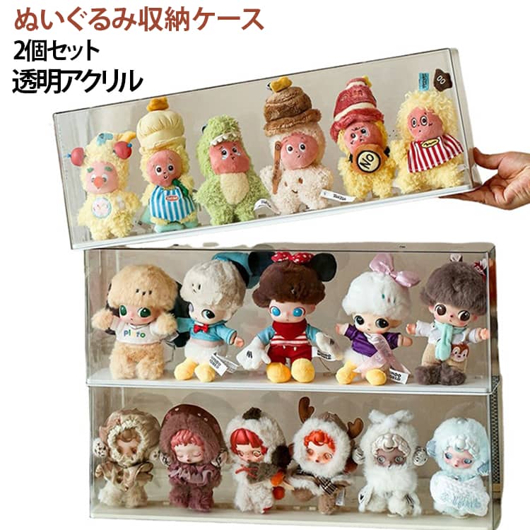 収納ケース 大容量 収納ボックス 見せる収納 透明収納ケース ぬいぐるみ用 フィギュアケース スタッキング可能 防塵 フック付き アクリル コーナー収納 収納ディスプレイ 子ども部屋 多用途ト ぬいぐるみ用 おもちゃ整理 積み重ね可能