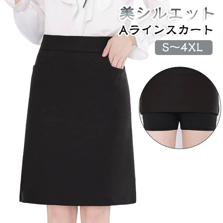 上品なAラインシルエットが魅力のレディーススカートです。ハイウエストデザインでウエスト位置を高く見せ、腰まわりから裾に向かって自然に広がるAラインが、すっきりとした女性らしいシルエットを演出します。程よいストレッチ性があり、身体の動きに合わせて伸びるため、通勤やデスクワークなどの日常シーンでも快適に着用できます。スカートの内側にはインナーパンツを備えているため、動いたときのめくれや透けが気になるシーンにも配慮。さらに、便利なポケット付きで、小物を入れられる実用的なデザインです。シワになりにくく、毛玉になりにくい素材感で、お手入れしやすいのもポイント。S～4XLまで幅広いサイズを展開しているので、自分に合ったサイズを選びやすく、春・秋の通勤・オフィスコーデから普段のお出かけまで幅広く活躍します。きれいなシルエット、安心のインナー、便利なポケット。毎日のコーディネートに取り入れやすい万能Aラインスカートです。 サイズ S M L XL XXL 3XL 4XL サイズについての説明 ※サイズ表の実寸法は商品によって1-3cm程度の誤差がある場合がございます。 素材 ポリエステル 色 ブラック 備考 ●サイズ詳細等の測り方はスタッフ間で統一、徹底はしておりますが、実寸は商品によって若干の誤差(1cm〜3cm )がある場合がございますので、予めご了承ください。 ●商品の色は、撮影時の光や、お客様のモニターの色具合などにより、実際の商品と異なる場合がございます。あらかじめ、ご了承ください。 ●製品によっては、生地の特性上、洗濯時に縮む場合がございますので洗濯時はご注意下さいませ。 ▼色味の強い製品によっては他の衣類などに色移りする場合もございますので、速やかに（脱水、乾燥等）するようにお願いいたします。 ▼生地によっては摩擦や汗、雨などで濡れた時は、他の製品に移染する恐れがございますので、着用の際はご注意下さい。 ▼生地の特性上、やや匂いが強く感じられるものもございます。数日のご使用や陰干しなどで気になる匂いはほとんど感じられなくなります。