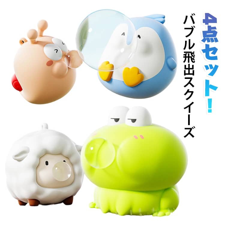 癒しグッズ 玩具 泡を吹く スクイーズ 動物 恐竜 スクイーズボール ストレス解消 ぷにぷに 子ども会 子供会 おもちゃ 減圧グッズ 可愛い スグイーズセット 子ども会 子供会 景品 恐竜 イベント ランチ 縁日景品 natives-10012069 NATIVES SHOP パッケージ画像