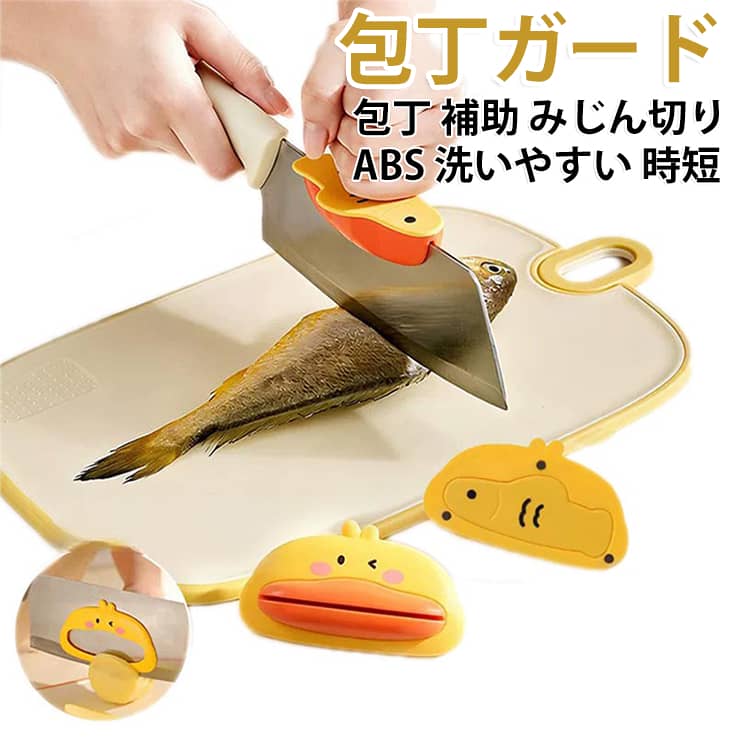 かわいいあひるの形をしたキッチン用の拍刀器です。包丁の背に当てて上から押すだけで、少ない力でも切りやすくなります。玉ねぎやにんにくなどのみじん切りが、短時間でラクにできます。手を汚さずに下ごしらえができるので、毎日の料理がはかどります。ABS素材で水洗いしやすく、お手入れも簡単です。 サイズ 111x63mm サイズについての説明 サイズ：111x63mm※画像の商品は光の照射や角度により、実物と色味が異なる場合がございます。また表示のサイズ感と実物は若干異なる場合もございますので、予めご了承ください。※サイズ詳細等の測り方はスタッフ間で統一、徹底はしておりますが、実寸は商品によって若干の誤差がある場合がございますので、予めご了承ください。 素材 ABS HIPS TPR マグネット 色 ピンク イエロー グリーン 備考 ●サイズ詳細等の測り方はスタッフ間で統一、徹底はしておりますが、実寸は商品によって若干の誤差(1cm～3cm )がある場合がございますので、予めご了承ください。 ●製造ロットにより、細部形状の違いや、同色でも色味に多少の誤差が生じます。 ●パッケージは改良のため予告なく仕様を変更する場合があります。 ▼商品の色は、撮影時の光や、お客様のモニターの色具合などにより、実際の商品と異なる場合がございます。あらかじめ、ご了承ください。 ▼生地の特性上、やや匂いが強く感じられるものもございます。数日のご使用や陰干しなどで気になる匂いはほとんど感じられなくなります。 ▼同じ商品でも生産時期により形やサイズ、カラーに多少の誤差が生じる場合もございます。 ▼他店舗でも在庫を共有して販売をしている為、受注後欠品となる場合もございます。予め、ご了承お願い申し上げます。 ▼出荷前に全て検品を行っておりますが、万が一商品に不具合があった場合は、お問い合わせフォームまたはメールよりご連絡頂けます様お願い申し上げます。速やかに対応致しますのでご安心ください。