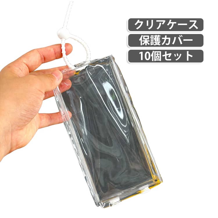 ・高透明度PVC素材：中身がよく見え、コレクションの展示に適しています。・防塵・汚れ防止：ほこりや手あかから大切なグッズを守ります。・ストラップ付き：吊り下げて携帯でき、推し活に大活躍！・ボタン留め式で簡単に開閉できます。・薄型軽量：かさばらず、持ち運びに便利です。 サイズ F（10個セット） サイズについての説明 サイズ：F 7.5*5*16.5cm。※実寸はメジャー採寸の為、若干の誤差が生じる場合があります。 素材 PVC 色 透明（ホワイト結束バンド付き） 透明（ブラック結束バンド付き） 備考 ●サイズ詳細等の測り方はスタッフ間で統一、徹底はしておりますが、実寸は商品によって若干の誤差(1cm～3cm )がある場合がございますので、予めご了承ください。 ●製造ロットにより、細部形状の違いや、同色でも色味に多少の誤差が生じます。 ●パッケージは改良のため予告なく仕様を変更する場合があります。 ▼商品の色は、撮影時の光や、お客様のモニターの色具合などにより、実際の商品と異なる場合がございます。あらかじめ、ご了承ください。 ▼生地の特性上、やや匂いが強く感じられるものもございます。数日のご使用や陰干しなどで気になる匂いはほとんど感じられなくなります。 ▼同じ商品でも生産時期により形やサイズ、カラーに多少の誤差が生じる場合もございます。 ▼他店舗でも在庫を共有して販売をしている為、受注後欠品となる場合もございます。予め、ご了承お願い申し上げます。 ▼出荷前に全て検品を行っておりますが、万が一商品に不具合があった場合は、お問い合わせフォームまたはメールよりご連絡頂けます様お願い申し上げます。速やかに対応致しますのでご安心ください。