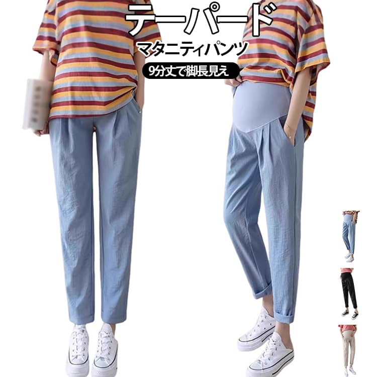テーパードパンツ ズボン ボトム 脚長 カジュアル 美脚 ウエスト調節 アジャスター付き大きいサイズ マタニティウェア 産前産後 マタニティパンツ オフィス