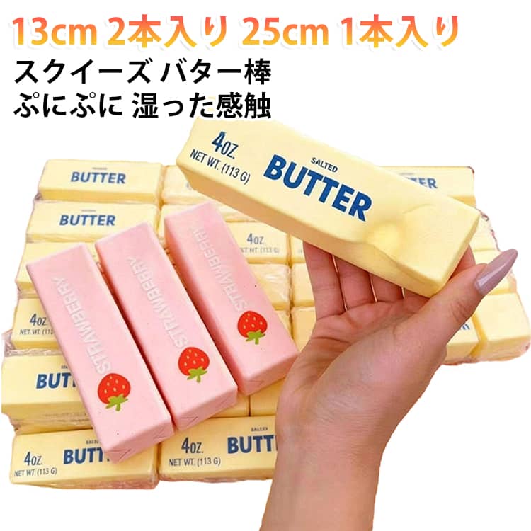 バター型 スクイーズ ストレス解消 食品サンプル風 スクイーズ 湿った感触 ぷにぷに 大人 子供 ペタペタスクイーズ 柔らかい ビッグサイズ バター棒 リラックス ストレス発散 ふわふわ おもちゃ ギフト プレゼント レインボー natives-10012791 NATIVES SHOP パッケージ画像