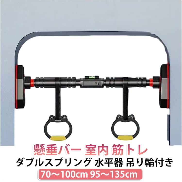 突っ張り棒 大人 鉄棒 壁 室内 トレーニング ドアジム ぶら下がり健康器 ドア 水平...