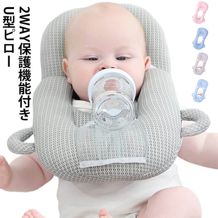 ベビーカーやチャイルドシートのクッションとしても使える授乳用クッション。3Dハニカム形状の天然シルク素材、夏でも蒸れにくい、赤ちゃんがより快適に過ごせます。マジックテープで自由自在、赤ちゃんがジタバタしても苦しくならないようすこし外れやすいマジックテープを使用し、赤ちゃんに優しい設計になっています。大きく開く哺乳瓶ホルダー、直径約7cmまでの哺乳瓶がゴムで固定される哺乳瓶ホルダー。ネット部分のカラーは仕入れ時期により異なります。2WAY保護機能付きU型ピロー、美しい頭の形状を維持ハンズフリーで赤ちゃんにミルクをあげられる。高強度マジックテー、しっかりと固定、開くことなく安心上下二箇所に高強度マジックテープを設計、二つの部分がしっかり接着し、分離する心配はありません。 サイズ 0-3歳向け サイズについての説明 ※サイズ表の実寸法は商品によって1-3cm程度の誤差がある場合がございます。 素材 ポリエステル PP綿 色 秋冬起毛タイプ青 秋冬起毛タイプ灰 夏メッシュタイプ青 夏メッシュタイプピンク 夏メッシュタイプ灰 備考 ●サイズ詳細等の測り方はスタッフ間で統一、徹底はしておりますが、実寸は商品によって若干の誤差(1cm～3cm )がある場合がございますので、予めご了承ください。 ●製造ロットにより、細部形状の違いや、同色でも色味に多少の誤差が生じます。 ●パッケージは改良のため予告なく仕様を変更する場合があります。 ▼商品の色は、撮影時の光や、お客様のモニターの色具合などにより、実際の商品と異なる場合がございます。あらかじめ、ご了承ください。 ▼生地の特性上、やや匂いが強く感じられるものもございます。数日のご使用や陰干しなどで気になる匂いはほとんど感じられなくなります。 ▼同じ商品でも生産時期により形やサイズ、カラーに多少の誤差が生じる場合もございます。 ▼他店舗でも在庫を共有して販売をしている為、受注後欠品となる場合もございます。予め、ご了承お願い申し上げます。 ▼出荷前に全て検品を行っておりますが、万が一商品に不具合があった場合は、お問い合わせフォームまたはメールよりご連絡頂けます様お願い申し上げます。速やかに対応致しますのでご安心ください。