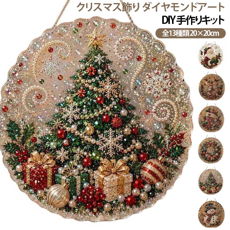 パールアート ダイヤモンドアート クリスマス飾り 5D DIY クリスマス 手作りキット...