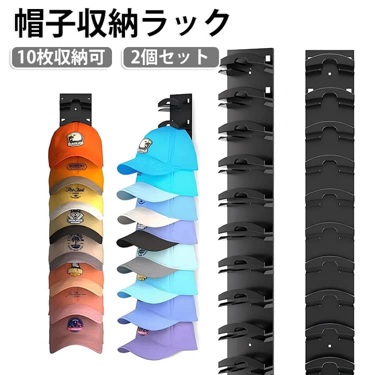 【垂直収納、スペース節約】帽子収納ホルダー垂直に吊るす設計により、クローゼット内の垂直空間を効果的に活用し、水平スペースを最大限に節約します。各帽子スタンド最大10つの帽子を同時に収納可能で、クローゼットを整理整頓し、全体的な収納効率を向上させます。【展示方法】帽子を前向きに吊るすことで、帽子の形を保ちながらも見た目も美しく展示できます。 つば掛け展示帽子のつば部分を掛けることで、簡単に取り外しが可能な実用的な方法です、お好みに合わせて展示方法をお選びください。【安定性抜群の構造】帽子スタンドはトップ部分に湾曲クランプを採用し、取り付け後はドアの開閉時や衝撃が加わった場合でも脱落せず、安定した状態を維持します。さらに耐荷重9kgの高強度設計で、多様な帽子を安全に収納可能です。【多機能デザイン】この野球帽収納ラックは、帽子を収納するだけでなく、帽子をディスプレイして、簡単に取り出せるように整理整頓しておくこともできます。壁、寝室、クロークなどの場所に適しています。 サイズ 2個セット サイズについての説明 約35×6cm 素材 PP PS ABS PVC 色 黒 白 備考 ●サイズ詳細等の測り方はスタッフ間で統一、徹底はしておりますが、実寸は商品によって若干の誤差(1cm～3cm )がある場合がございますので、予めご了承ください。 ●製造ロットにより、細部形状の違いや、同色でも色味に多少の誤差が生じます。 ●パッケージは改良のため予告なく仕様を変更する場合があります。 ▼商品の色は、撮影時の光や、お客様のモニターの色具合などにより、実際の商品と異なる場合がございます。あらかじめ、ご了承ください。 ▼生地の特性上、やや匂いが強く感じられるものもございます。数日のご使用や陰干しなどで気になる匂いはほとんど感じられなくなります。 ▼同じ商品でも生産時期により形やサイズ、カラーに多少の誤差が生じる場合もございます。 ▼他店舗でも在庫を共有して販売をしている為、受注後欠品となる場合もございます。予め、ご了承お願い申し上げます。 ▼出荷前に全て検品を行っておりますが、万が一商品に不具合があった場合は、お問い合わせフォームまたはメールよりご連絡頂けます様お願い申し上げます。速やかに対応致しますのでご安心ください。