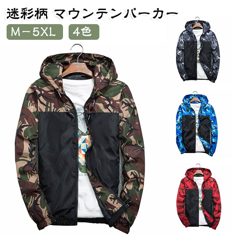 ストリートの定番、迷彩柄に飾ったマウンテンパーカー。使いやすい4カラーから選べて、涼しい季節からウィンターシーズンに着用可能。やや細身のシルエットでスタイリッシュな印象に。ストリートはもちろん、カジュアルといった幅広いスタイルに合わせる事のできるアイテム。 サイズ M L XL 2XL 3XL 4XL 5XL サイズについての説明 M バスト104 肩幅44 着丈64 袖丈63 参考体重50－56kgL バスト108 肩幅45 着丈66 袖丈64 参考体重56－62kgXL バスト112 肩幅46 着丈68 袖丈65 参考体重62－68kg2XL バスト116 肩幅47 着丈70 袖丈66 参考体重68－74kg3XL バスト120 肩幅48 着丈72 袖丈67 参考体重74－80kg4XL バスト124 肩幅49 着丈74 袖丈68 参考体重80－86kg5XL バスト128 肩幅50 着丈76 袖丈69 参考体重86－92kg 素材 ナイロン ポリエステル 色 レッド グレー カーキ ブルー 備考 ●サイズ詳細等の測り方はスタッフ間で統一、徹底はしておりますが、実寸は商品によって若干の誤差(1cm〜3cm )がある場合がございますので、予めご了承ください。 ●商品の色は、撮影時の光や、お客様のモニターの色具合などにより、実際の商品と異なる場合がございます。あらかじめ、ご了承ください。 ●製品によっては、生地の特性上、洗濯時に縮む場合がございますので洗濯時はご注意下さいませ。 ▼色味の強い製品によっては他の衣類などに色移りする場合もございますので、速やかに（脱水、乾燥等）するようにお願いいたします。 ▼生地によっては摩擦や汗、雨などで濡れた時は、他の製品に移染する恐れがございますので、着用の際はご注意下さい。 ▼生地の特性上、やや匂いが強く感じられるものもございます。数日のご使用や陰干しなどで気になる匂いはほとんど感じられなくなります。