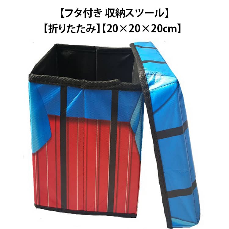 子ども部屋の収納整理におすすめなボックス。丈夫で色合いもおしゃれで、たくさん収納出来てとても便利です！組み立ても折りたたみも簡単。フタ付きでホコリ防止、スツールとしても使えます。 サイズ 20×20×20cm サイズについての説明 20×20×20cm 素材 不織布 色 レッド×ブルー 備考 ●サイズ詳細等の測り方はスタッフ間で統一、徹底はしておりますが、実寸は商品によって若干の誤差(1cm～3cm )がある場合がございますので、予めご了承ください。 ●製造ロットにより、細部形状の違いや、同色でも色味に多少の誤差が生じます。 ●パッケージは改良のため予告なく仕様を変更する場合があります。 ▼商品の色は、撮影時の光や、お客様のモニターの色具合などにより、実際の商品と異なる場合がございます。あらかじめ、ご了承ください。 ▼生地の特性上、やや匂いが強く感じられるものもございます。数日のご使用や陰干しなどで気になる匂いはほとんど感じられなくなります。 ▼同じ商品でも生産時期により形やサイズ、カラーに多少の誤差が生じる場合もございます。 ▼他店舗でも在庫を共有して販売をしている為、受注後欠品となる場合もございます。予め、ご了承お願い申し上げます。 ▼出荷前に全て検品を行っておりますが、万が一商品に不具合があった場合は、お問い合わせフォームまたはメールよりご連絡頂けます様お願い申し上げます。速やかに対応致しますのでご安心ください。
