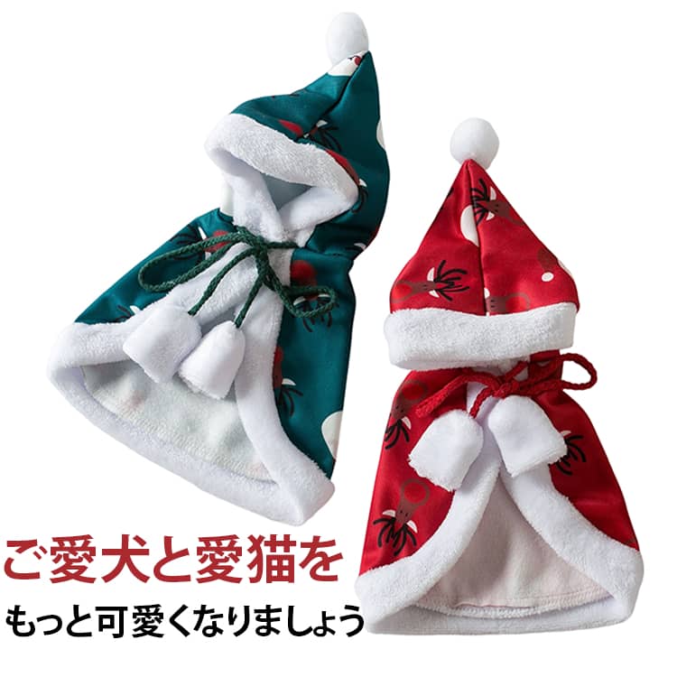 ご愛犬と愛猫をもっと可愛くなりましょう超キュートでクリスマスパーティの主役に♪♪クリスマス雰囲気満点！かわいいデザインで、カジュアルなお出かけ着として、クリスマスやハロウィーン着としてお勧めです。ギフトやプレゼントなどにもどうぞ☆柔らかくてペットの肌に優しくて、通気性・耐久性があります。お友達や親族にワンちゃんを飼っている方へのプレゼントとしてもとっても喜ばれます。クリスマスパーティー、新年、忘年会、ペット交流会、結婚式、お出かけ、仮装などの場合に適用です。 サイズ S M L サイズについての説明 ※上記サイズは平置き実寸になります。サイズ表の実寸法は商品によって1-3cm程度の誤差がある場合がございます。（単位：cm） 素材 ポリエステル 色 タイプ1 タイプ2 タイプ3 タイプ4 タイプ5 タイプ6 タイプ7 タイプ8 備考 ●サイズ詳細等の測り方はスタッフ間で統一、徹底はしておりますが、実寸は商品によって若干の誤差(1cm～3cm )がある場合がございますので、予めご了承ください。 ●製造ロットにより、細部形状の違いや、同色でも色味に多少の誤差が生じます。 ●パッケージは改良のため予告なく仕様を変更する場合があります。 ▼商品の色は、撮影時の光や、お客様のモニターの色具合などにより、実際の商品と異なる場合がございます。あらかじめ、ご了承ください。 ▼生地の特性上、やや匂いが強く感じられるものもございます。数日のご使用や陰干しなどで気になる匂いはほとんど感じられなくなります。 ▼同じ商品でも生産時期により形やサイズ、カラーに多少の誤差が生じる場合もございます。 ▼他店舗でも在庫を共有して販売をしている為、受注後欠品となる場合もございます。予め、ご了承お願い申し上げます。 ▼出荷前に全て検品を行っておりますが、万が一商品に不具合があった場合は、お問い合わせフォームまたはメールよりご連絡頂けます様お願い申し上げます。速やかに対応致しますのでご安心ください。