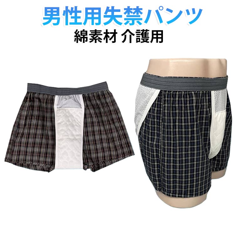 高齢者や術後の方向けの洗える尿漏れパンツです。綿素材で肌に優しく、通気性・吸水性に優れ、長時間着用でも快適です。二重構造のマチ付きで漏れをしっかりガード。速乾性があるため、洗ってすぐに乾き、繰り返し使えて経済的です。在宅介護や施設での使用に最適で、おねしょ対策にもおすすめ。毎日安心してご使用いただける、介護の必需品です。 サイズ M L LL 3L サイズについての説明 M：ウエスト76-84cm L：ウエスト84-94cm LL：ウエスト94-104cm 3L：ウエスト104-114cm 素材 綿 ポリエステル 色 ブラウン ブルー 備考 ●サイズ詳細等の測り方はスタッフ間で統一、徹底はしておりますが、実寸は商品によって若干の誤差(1cm〜3cm )がある場合がございますので、予めご了承ください。 ●商品の色は、撮影時の光や、お客様のモニターの色具合などにより、実際の商品と異なる場合がございます。あらかじめ、ご了承ください。 ●製品によっては、生地の特性上、洗濯時に縮む場合がございますので洗濯時はご注意下さいませ。 ▼色味の強い製品によっては他の衣類などに色移りする場合もございますので、速やかに（脱水、乾燥等）するようにお願いいたします。 ▼生地によっては摩擦や汗、雨などで濡れた時は、他の製品に移染する恐れがございますので、着用の際はご注意下さい。 ▼生地の特性上、やや匂いが強く感じられるものもございます。数日のご使用や陰干しなどで気になる匂いはほとんど感じられなくなります。