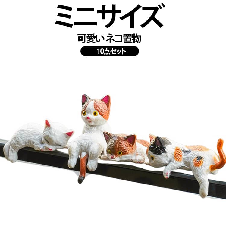 楽天市場】猫 オブジェ（車用品｜車用品・バイク用品）の通販