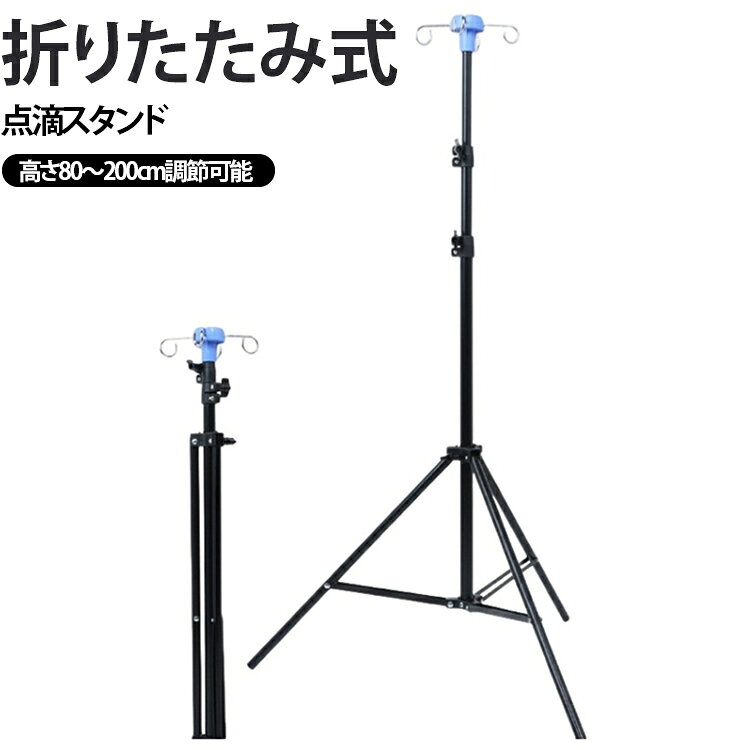 エクスポール 某通販サイトでは１５０００円で販売 点滴棒　伸縮タイプ 点滴ポール 楽天市場】点滴エクスポールの通販