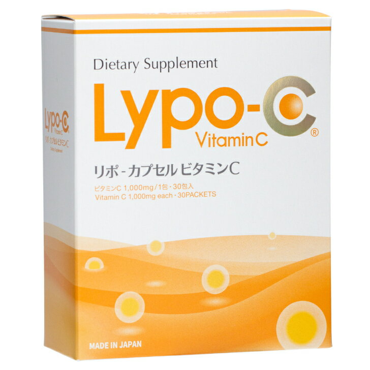国内正規品　箱入り　Lypo-C リポ カプセルビタミンC 30包　高濃度ビタミンc リポ カプセル ビタミン リポC リポソーム ビタミンC サプリ レシチン 大豆由来 クエン酸 サプリメント ビタミンサプリメント 高濃度ビタミンCサプリ　健康食品