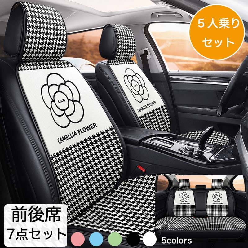 【7点セット】カーシートカバー 軽自動車 シートカバー かわいい 軽自動車 シートカバー 前後席用シートカバー 軽自動車 普通車 コンパクトカー 洗える かわいい おしゃれ 運転席 助手席 自動車 ドライブ 通気性優れ 椿の花 可愛い おしゃれ