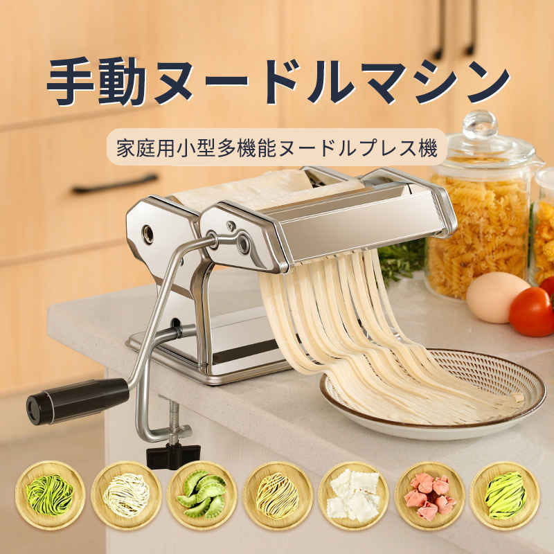 製麺機 家庭用 パスタマシン 平麺 細麺 パスタメーカー ヌードルメーカー 分離式 カッター幅 2.0mm 6.0mm パスタ スパゲティ 自家製 パスタマシン