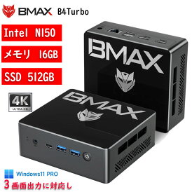 【10%OFFクーポン配布中!】ミニpc Intel N150初登場 BMAX B4 Turbo 13thインテル Twin Lake-N150 16GB DDR4 2666MHz 512GB SSD mini pc Win11 Pro/Linux 4コア/4スレッド 最大周波数3.6GHz WIFI5/BT5.0 TDP