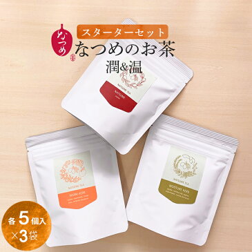 【月間優良ショップ受賞】なつめのお茶 スターターセット 潤＆温[3種飲み比べ/メール便](ギフト 女性 お悩み 薬膳茶 なつめ茶 ブレンドティー ハーブティー 更年期 ティーバッグ ノンカフェイン リラックス 無添加 水出し プレゼント 出産祝い 韓国)