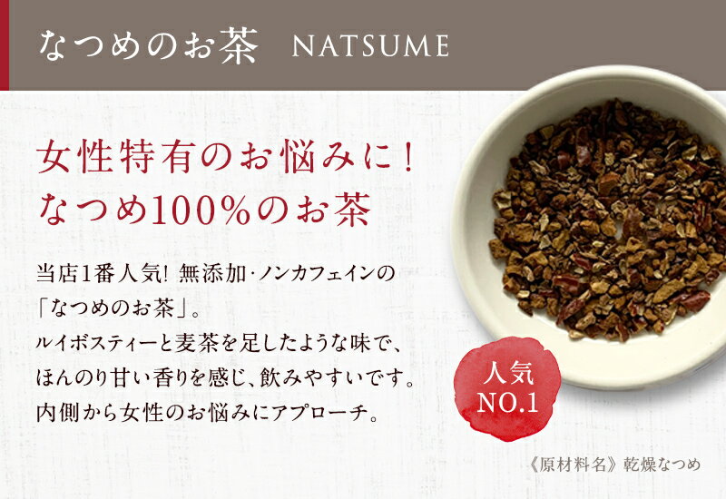 【新発売】なつめいろのお茶スターターセットなつめいろ母の日新生活ご挨拶ギフト砂糖不使用無添加なつめ茶水出しノンカフェインプレゼント棗ナツメ薬膳食材国産なつめ飲み比べハーブティー美肌フルーツティー妊活漢方ティーバッグ