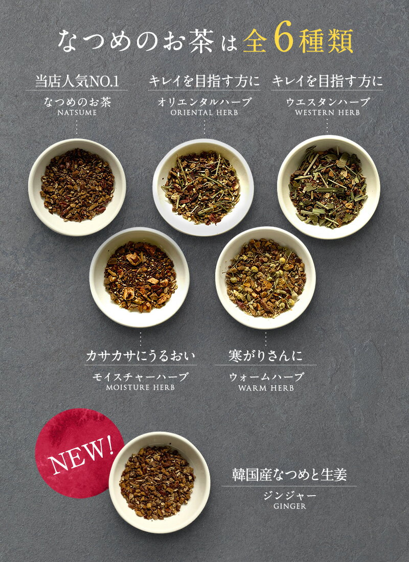 【新発売】なつめいろのお茶スターターセットなつめいろ母の日新生活ご挨拶ギフト砂糖不使用無添加なつめ茶水出しノンカフェインプレゼント棗ナツメ薬膳食材国産なつめ飲み比べハーブティー美肌フルーツティー妊活漢方ティーバッグ