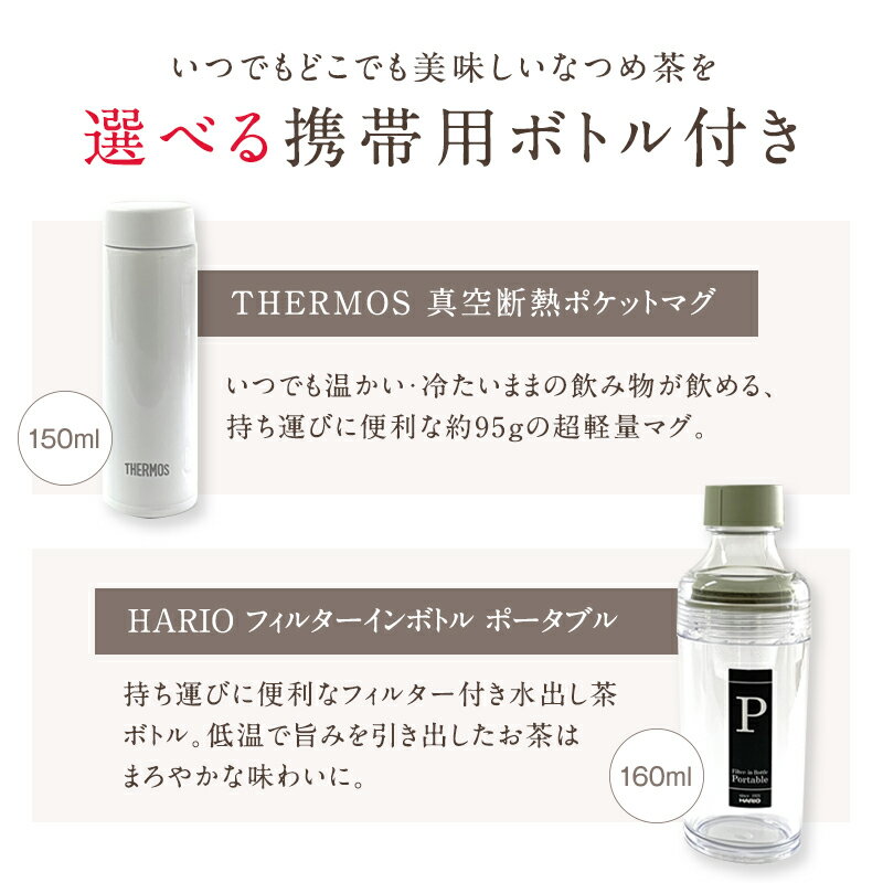 【期間限定★ポイントUP！】なつめいろ / MYボトルセット (無添加 韓国産 なつめチップ なつめ茶 なつめ ハーブティー ノンカフェイン 更年期 鉄分 温活 薬膳 プレゼント 手土産 出産祝い マイボトル 水筒 サーモス HARIO 母 友人 同僚 5,000円以内) ホワイトデー