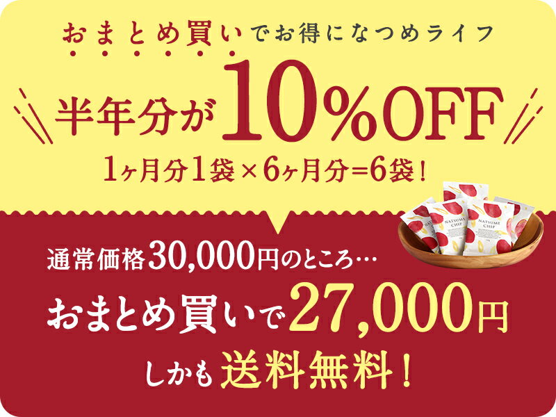 【月間優良ショップ受賞】通常価格より10％OFF★なつめチップ220g×1[半年分6袋](ギフト まとめ買い 大容量 なつめチップス 棗 ドライフルーツ ドライなつめ 無添加 砂糖不使用 子ども おやつ お菓子 ダイエット中 低カロリー ヘルシー 薬膳 韓国)