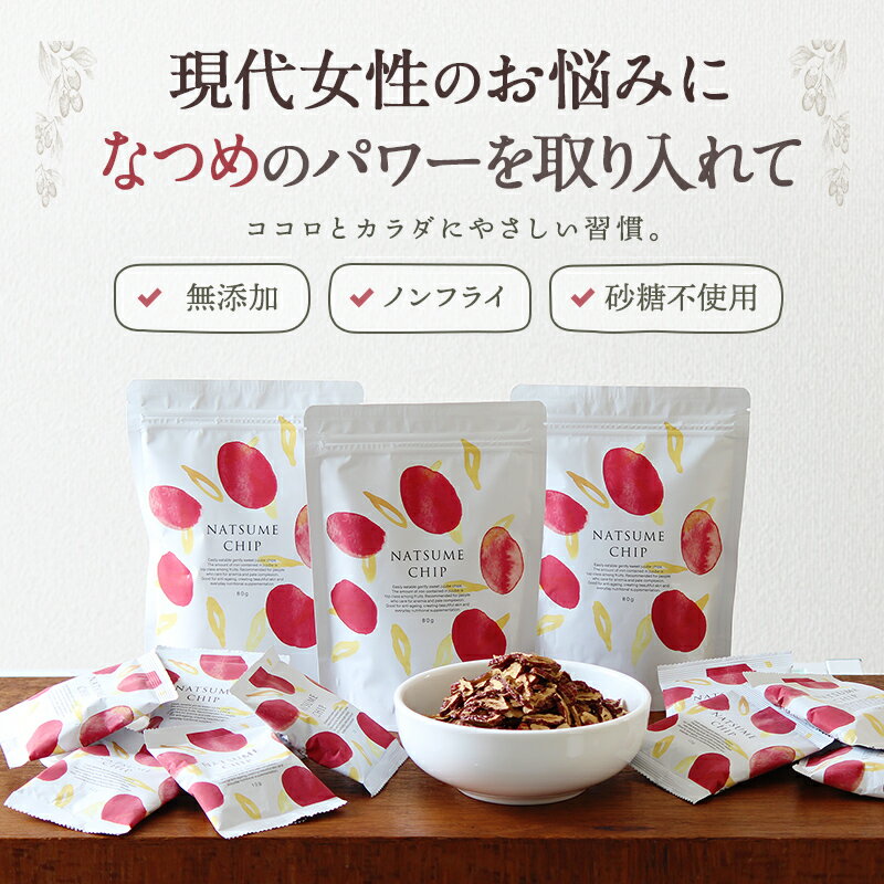 【ポイント5倍5/920:00~5/161:59】送料無料★なつめチップ2サイズセット(母の日ギフトお徳用なつめチップス棗ドライフルーツドライなつめ乾燥なつめ無添加無着色砂糖不使用子供お菓子ダイエット低カロリーヘルシー薬膳プレゼント出産祝い韓国)