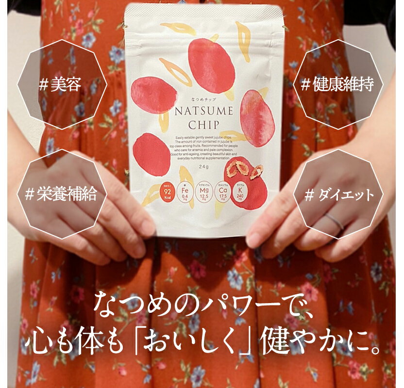 【ポイント5倍5/920:00~5/161:59】送料無料★なつめチップ2サイズセット(母の日ギフトお徳用なつめチップス棗ドライフルーツドライなつめ乾燥なつめ無添加無着色砂糖不使用子供お菓子ダイエット低カロリーヘルシー薬膳プレゼント出産祝い韓国)